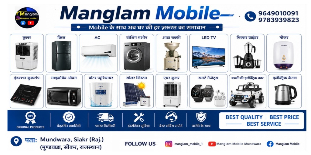 Manglam Mobile Mobile ke sath ghar ki har zaroorat ka samadhan